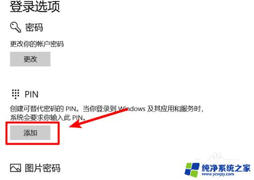 电脑的pin密码怎么取消 Windows10的PIN密码是什么