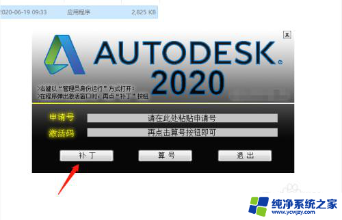 2020版cad安装激活教程 Auto CAD 2020激活教程