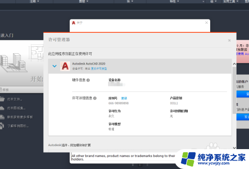 2020版cad安装激活教程 Auto CAD 2020激活教程