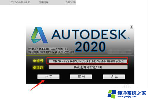 2020版cad安装激活教程 Auto CAD 2020激活教程