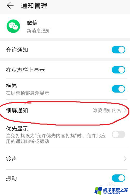 荣耀手机微信消息怎么隐藏内容 华为手机微信消息内容隐藏设置方法