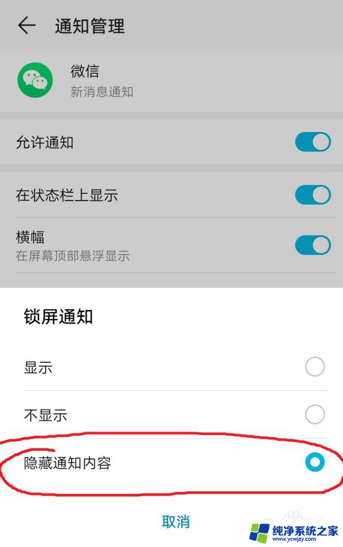 荣耀手机微信消息怎么隐藏内容 华为手机微信消息内容隐藏设置方法