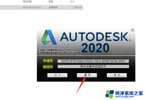 2020版cad安装激活教程 Auto CAD 2020激活教程