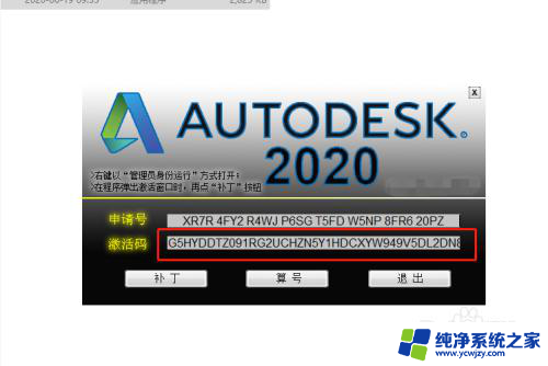 2020版cad安装激活教程 Auto CAD 2020激活教程