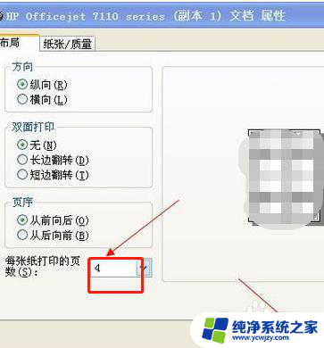 打印缩印是什么意思 打印机如何进行缩印设置