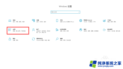 卸载怎么操作 Win10系统卸载软件的步骤