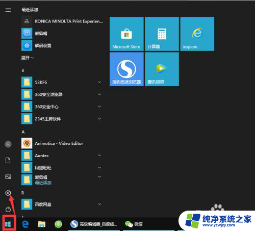 卸载怎么操作 Win10系统卸载软件的步骤