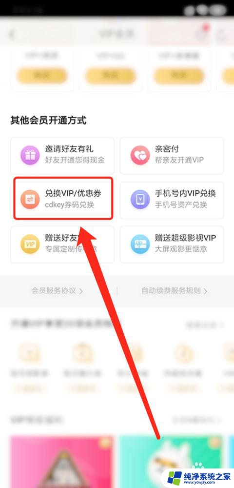 腾讯激活码怎么用 腾讯视频激活码兑换教程