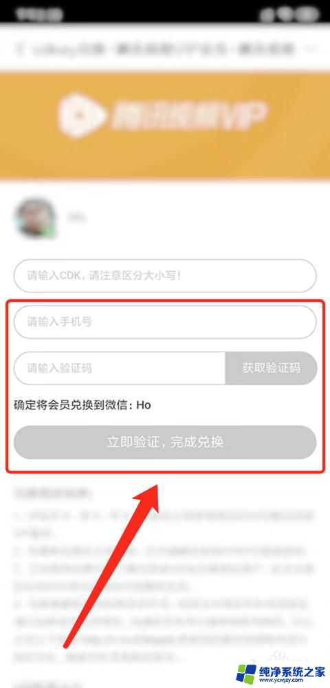 腾讯激活码怎么用 腾讯视频激活码兑换教程