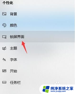 win10系统自动锁定怎么解除 win10取消电脑自动锁屏的方法