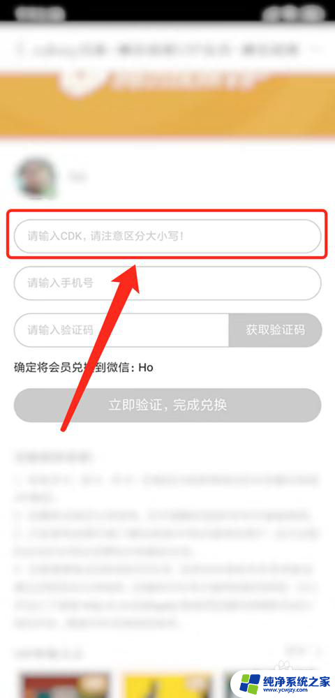 腾讯激活码怎么用 腾讯视频激活码兑换教程