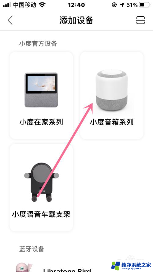 怎样连接小度智能音箱 小度智能音箱连接WiFi的步骤