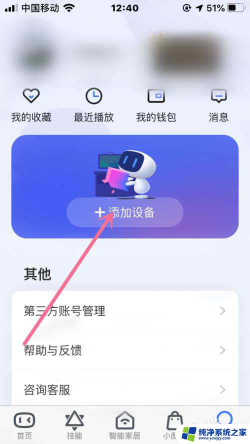 怎样连接小度智能音箱 小度智能音箱连接WiFi的步骤