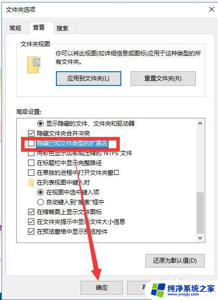 电脑文件看不到后缀 电脑文件扩展名显示设置方法