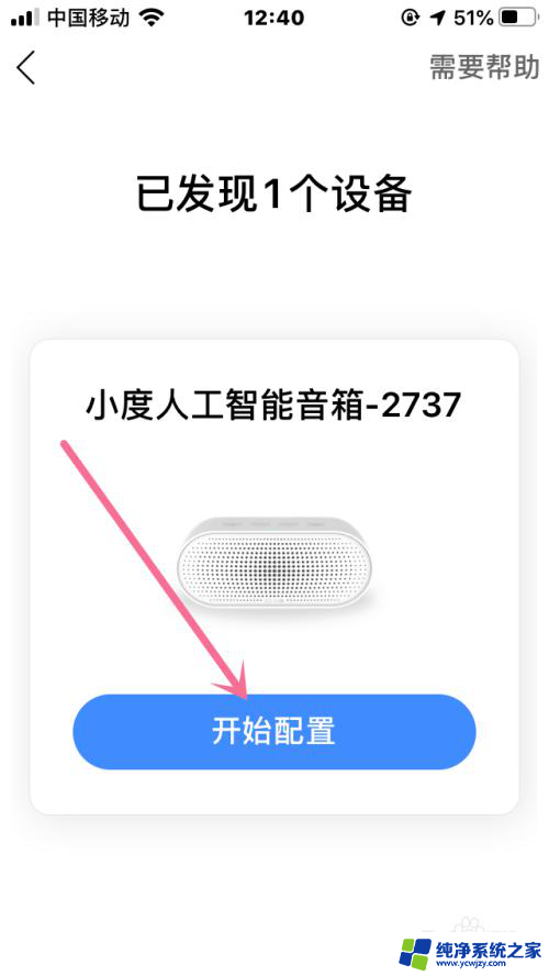 怎样连接小度智能音箱 小度智能音箱连接WiFi的步骤