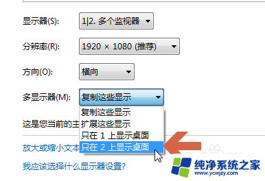 仅第二屏幕显示会黑屏 只在2上显示桌面导致黑屏怎么办