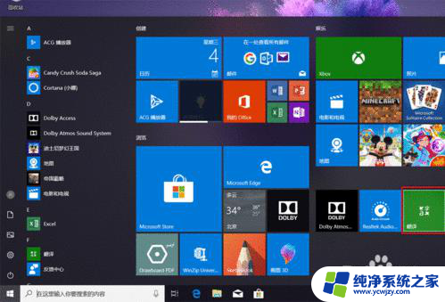 win10自带翻译 Win10内置微软翻译功能的使用教程