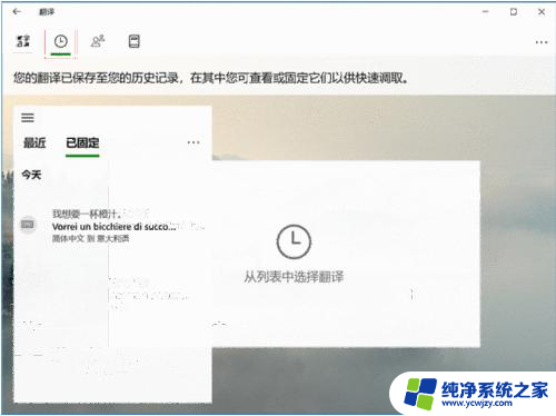 win10自带翻译 Win10内置微软翻译功能的使用教程