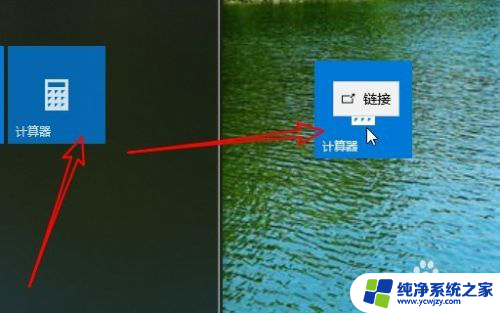 win10添加计算器 Win10计算器图标怎么添加到桌面