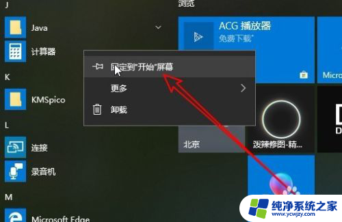 win10添加计算器 Win10计算器图标怎么添加到桌面