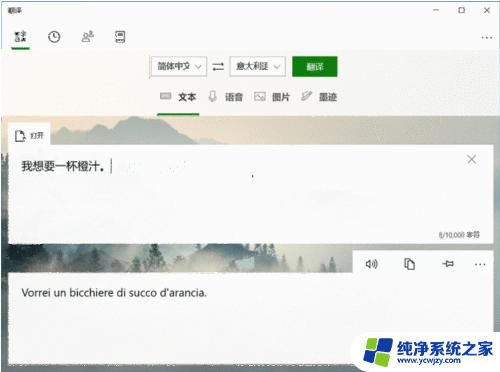 win10自带翻译 Win10内置微软翻译功能的使用教程