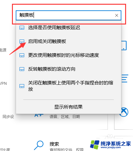 windows10开启触控屏 win10触摸板如何开启