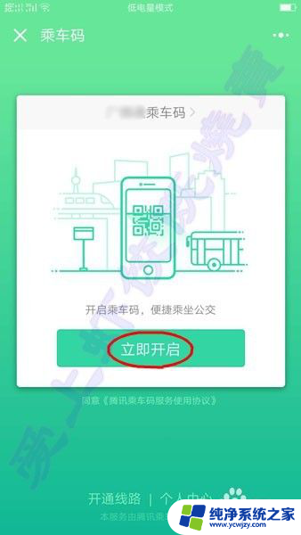 下载微信乘车码 如何在微信中开通乘车码