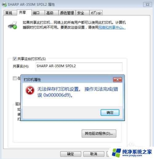 打印机共享出现0×000006d9 打印机共享出现错误0x000006d9解决方法