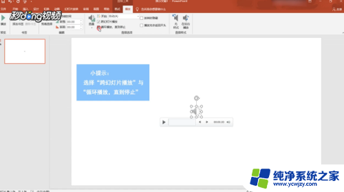 如何让ppt一直循环,而音乐一直进行 PPT中音乐如何一直播放不中断