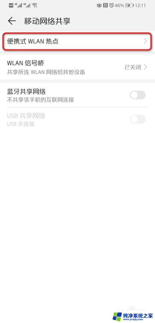 怎么让对方连接我的热点华为 华为手机WiFi热点设置步骤