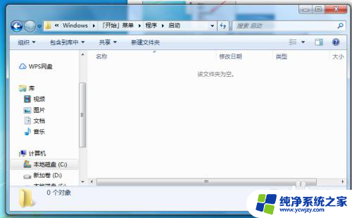 win7设置开机自启动程序 Win7开机启动程序添加方法