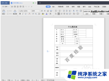 wps打开文档显示被锁定 如何解决WPS2019显示文档被锁定问题