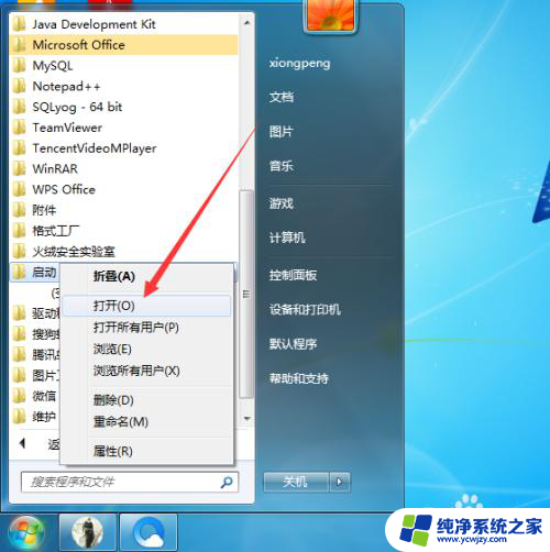 win7设置开机自启动程序 Win7开机启动程序添加方法