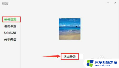 微信电脑登录怎么退出 电脑版微信怎么退出登录