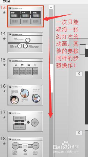 怎么一键关闭ppt动画 快速移除PPT中所有的动画效果