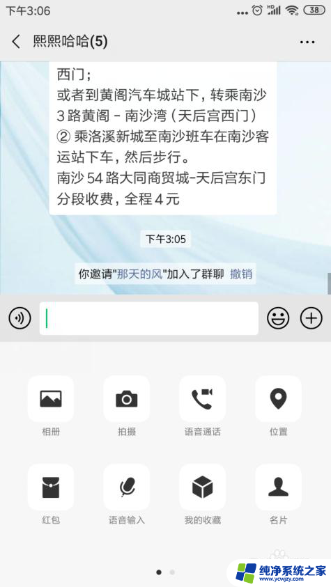 微信几个人一起视频怎么开 如何在微信中开启多人视频聊天功能