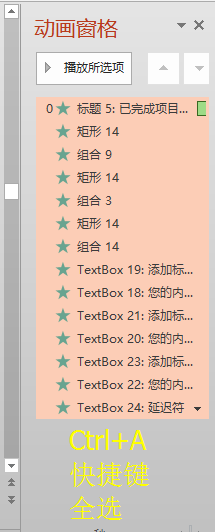 怎么一键关闭ppt动画 快速移除PPT中所有的动画效果