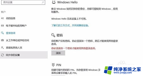 window怎么关闭密码 win10怎样关闭开机密码