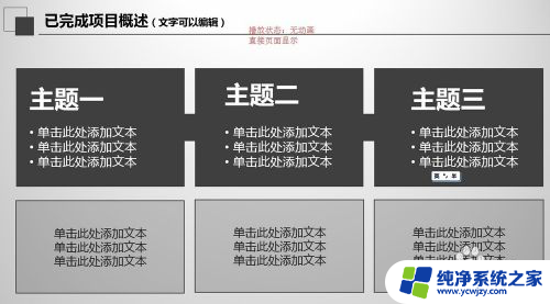 怎么一键关闭ppt动画 快速移除PPT中所有的动画效果