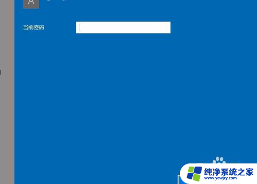 window怎么关闭密码 win10怎样关闭开机密码