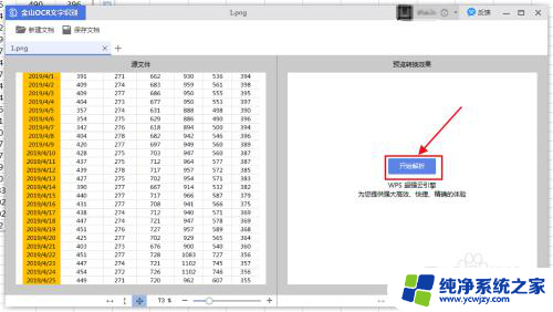 如何把图片转化为excel表格 图片转换成Excel表格的方法