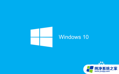 怎样关闭电脑杀毒软件win10 如何关闭Windows 10系统中自带的杀毒软件