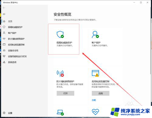 怎样关闭电脑杀毒软件win10 如何关闭Windows 10系统中自带的杀毒软件