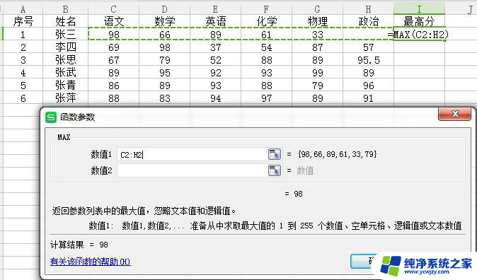 wps赛选最高分 wps赛选最高分的使用方法