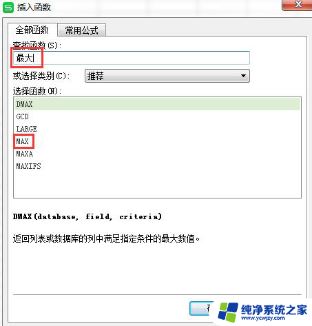 wps赛选最高分 wps赛选最高分的使用方法