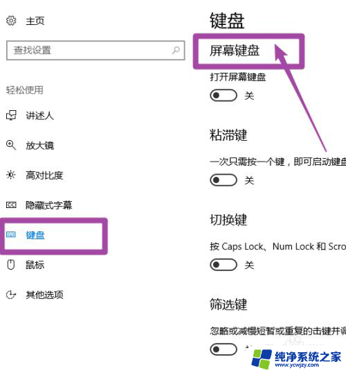 笔记本辅助键盘怎么打开 win10怎么启用虚拟键盘