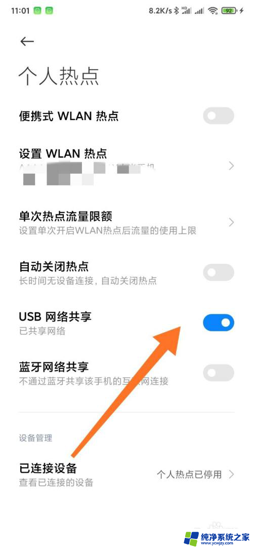 小米usb网络共享怎么打开 小米手机如何通过USB与电脑共享网络连接