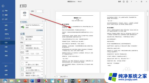 word中页面颜色怎么设置 Word如何设置页面标题颜色