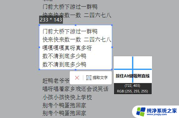 wps如何使用截图取字 如何在wps中进行截图取字