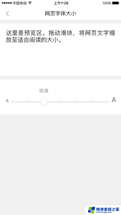 手机网页字体大小怎么调大一点 手机浏览器如何调整网页文字大小